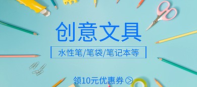 创意精品文具狂欢节banner图片