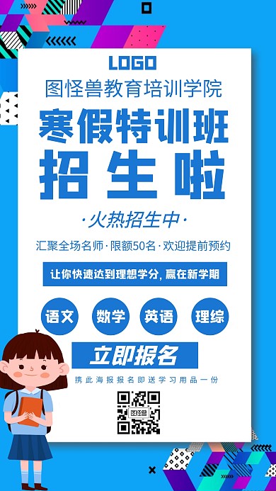 寒假特训班教育培训蓝色创意手机海报
