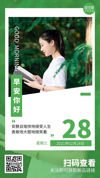 绿色简约创意清新2021年2月早安图日签