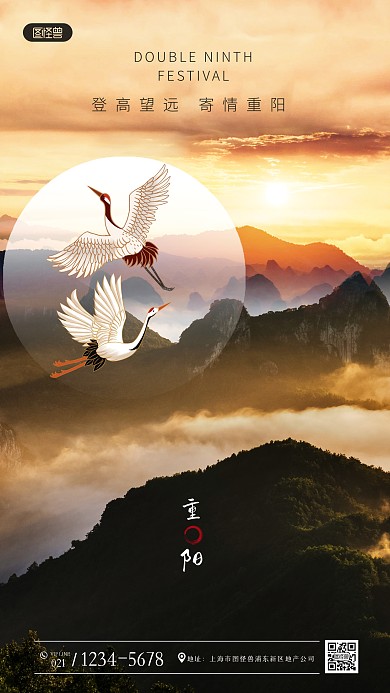 重阳节登高习俗摄影图海报