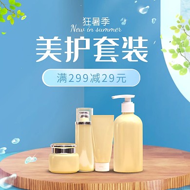狂暑季水润护肤套装电商竖版海报