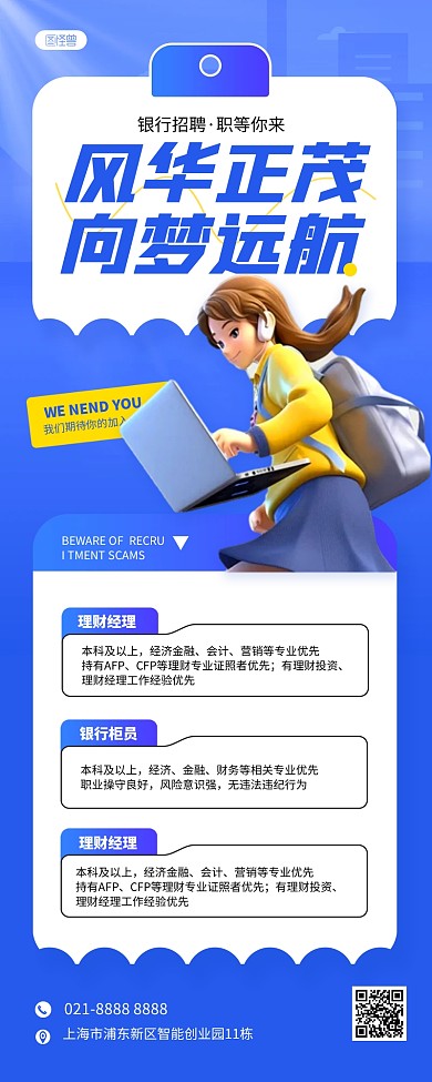 蓝色银行招募招聘AIGC营销长图
