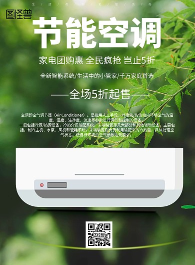 简约风格空调通栏店招宣传海报