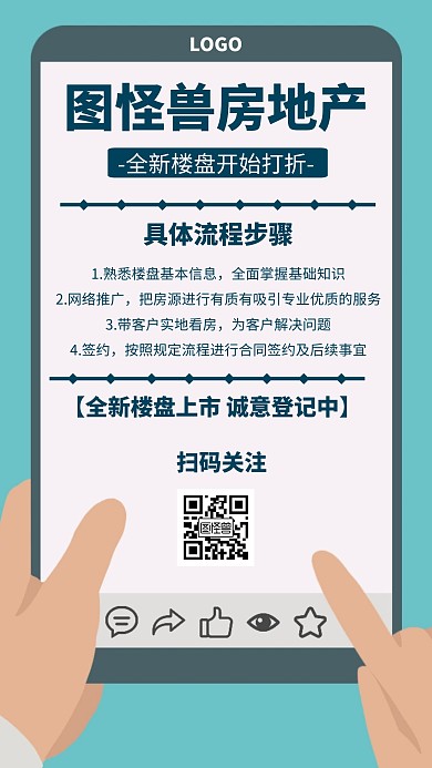 简约风格房地产打折促销手机海报