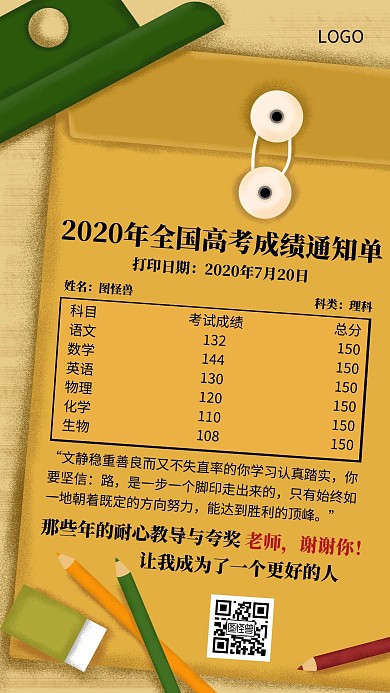 高考成绩单创意手机海报