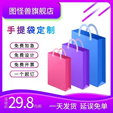 包装袋主图背景紫色大气主图直通车
