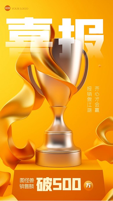 金色奖杯通用喜报3D海报