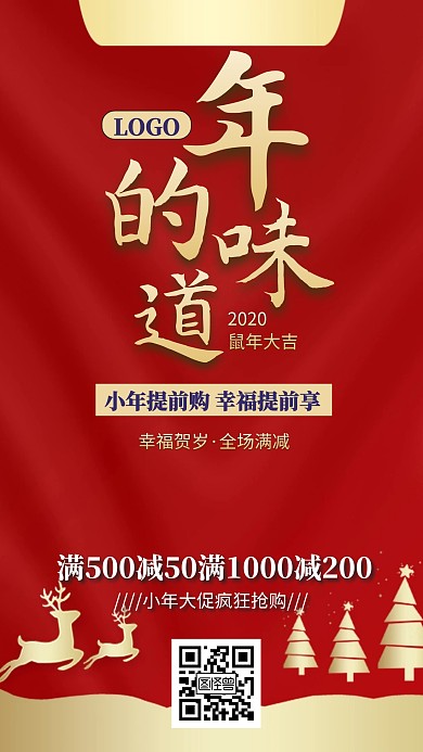 喜庆剪纸风小年促销满减宣传手机海报