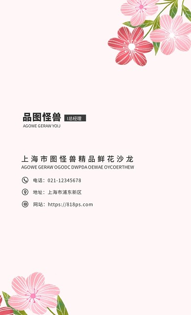 花店微信电子名片