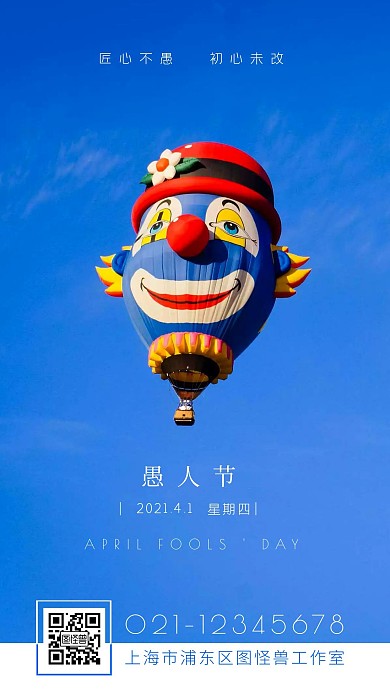 简约蓝色大气质感愚人节品牌宣传手机海报