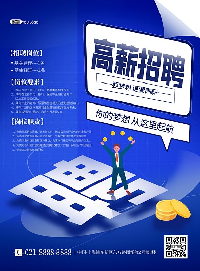 原创基金经理管理招聘蓝色创意印刷海报