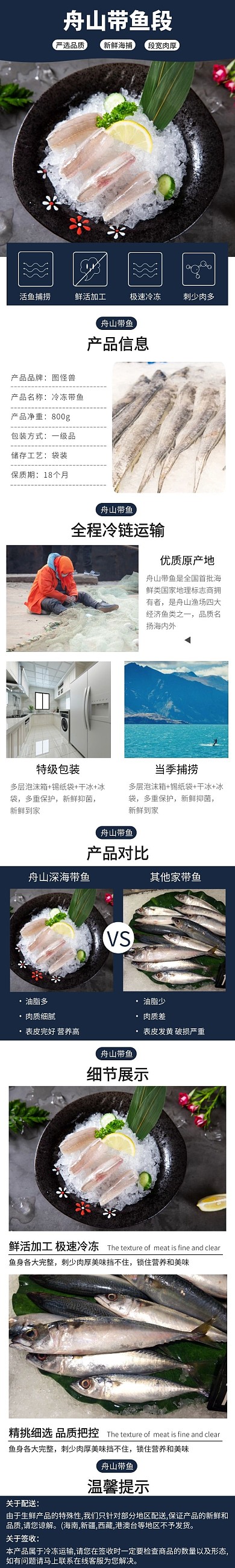 简约促销带鱼海鲜详情页