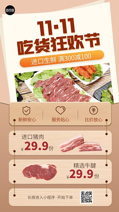 双十一吃货节生鲜鲜肉促销简约手机海报