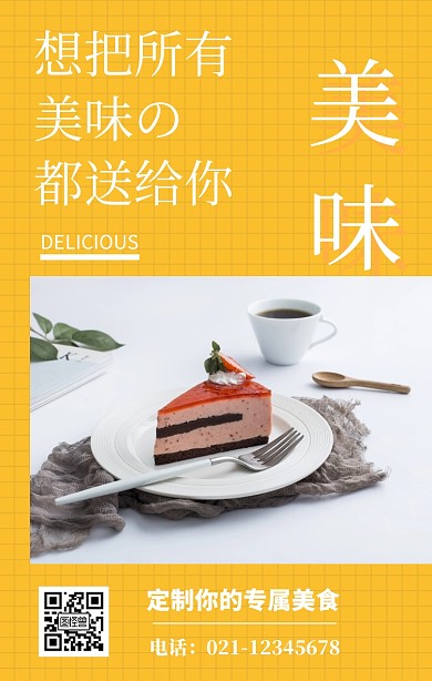 黄色简约美味美食专属定制海报