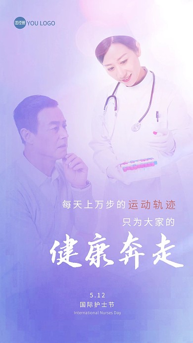 国际护士节炫彩时尚简约摄影图海报