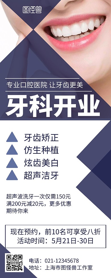 蓝色简约大气几何牙科医院易拉宝宣传海报