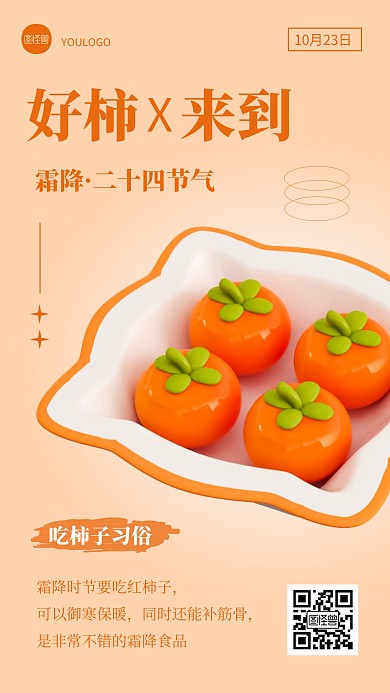霜降传统节气美食创意简约励志宣传3D海报