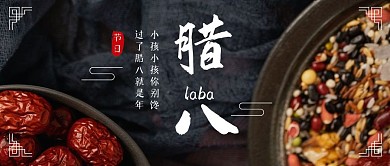 腊八节公众号封面首图