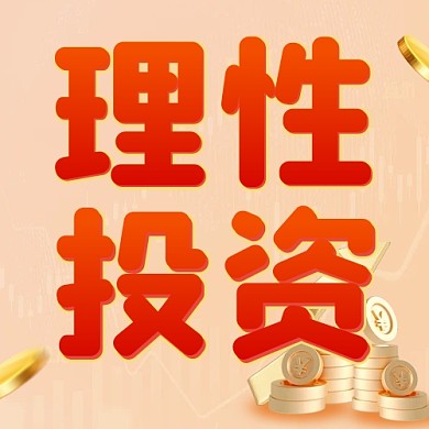 简约创意机构风险宣传公众号次图