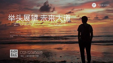 海边远望再见2020你好2021横版海报