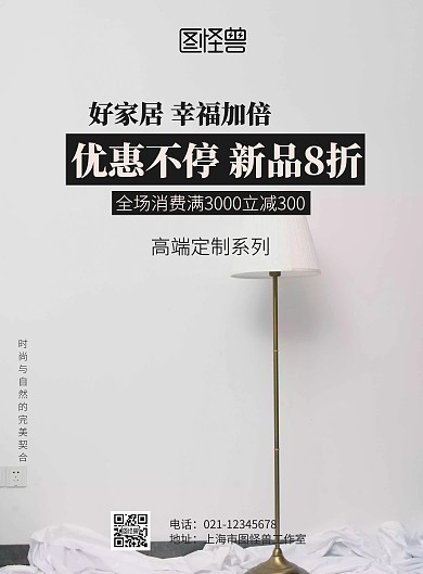 大气家居促销印刷海报