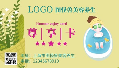 美容美生院宣传名片	
