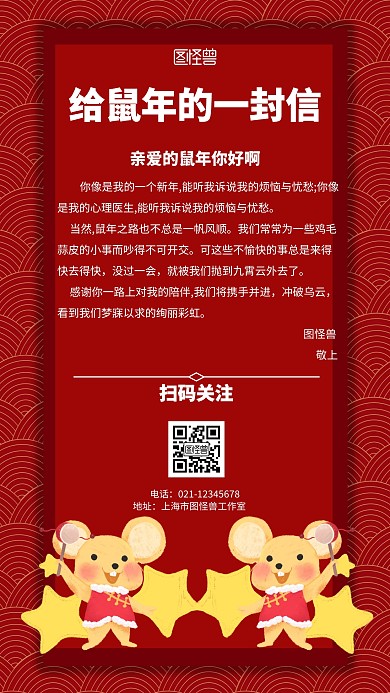 给鼠年的一封信卡通风格宣传手机海报