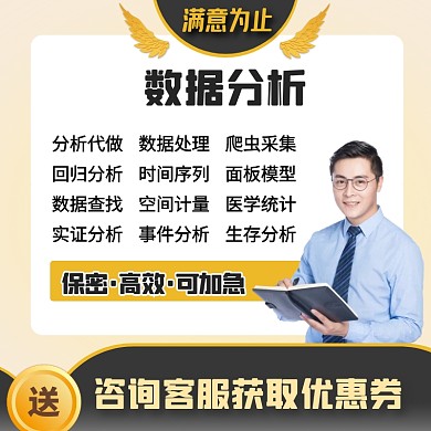 简约风数据分析代做服务主图直通车