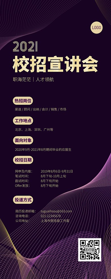 2021校招宣讲会大气科技风易拉宝