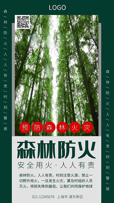 预防森林火灾防火消防手机海报