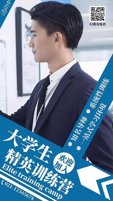 大学训练营简约蓝色手机宣传海报