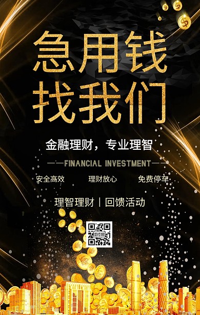 金融理财高端手机海报