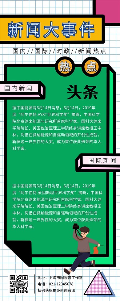创意手绘格子新闻早报营销长图