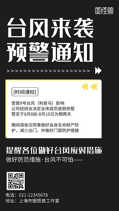 黑白文艺台风注意事项预警雨伞竖版海报