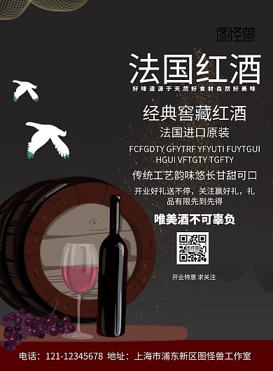 求关注法国红酒海报