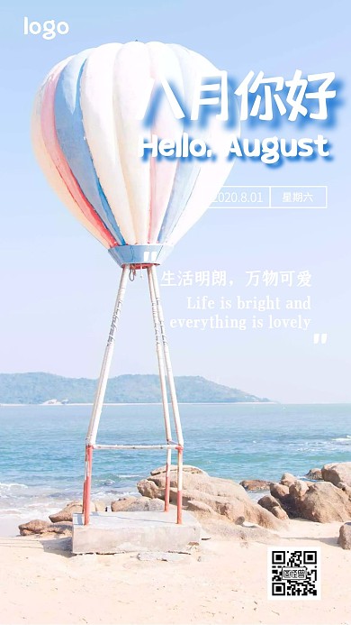八月你好日签大海鲜花