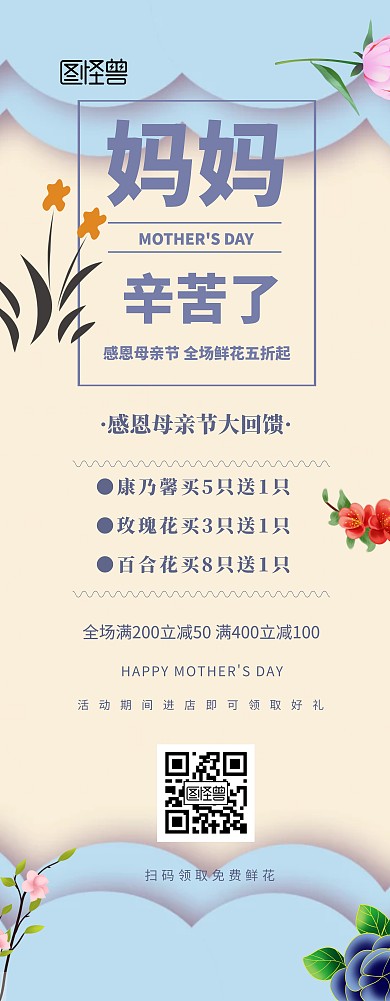 母亲节鲜花店蓝色主题色易拉宝