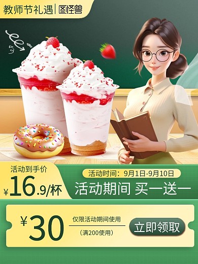 教师节餐饮促销电商主图直通车