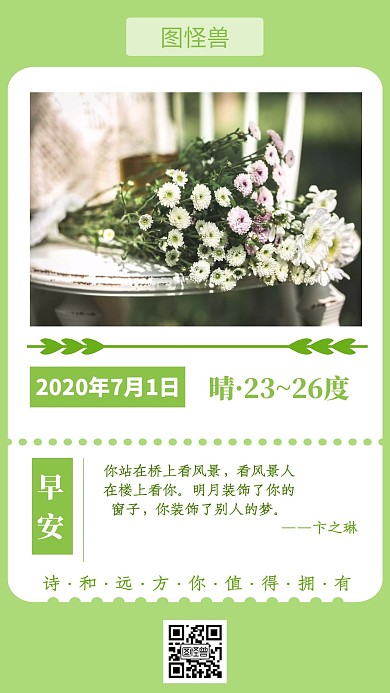诗和远方早安励志简约绿色日签