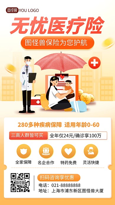 医疗保险产品介绍营销手绘风创意手机海报