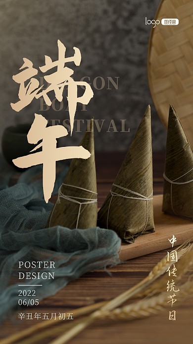 中国传统节日端午节粽子节日宣传摄影图海报