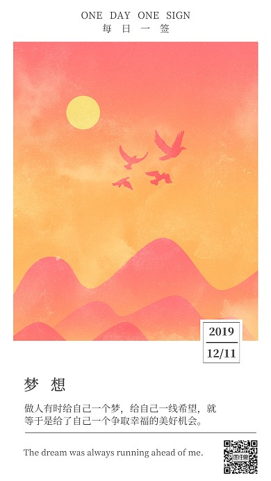梦想插画风日签手机海报
