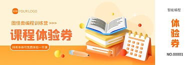 2023年橙色渐变教育卡通课程体验卡