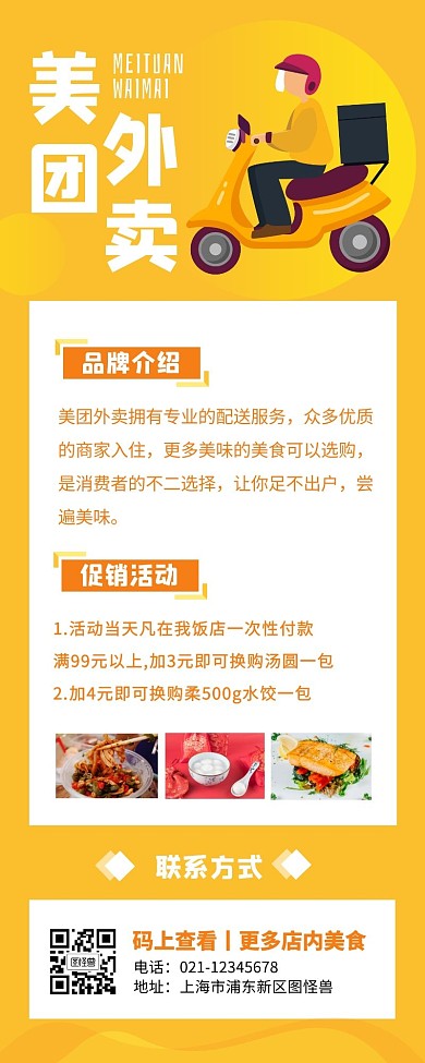 橙色简约大气美团外卖营销长图