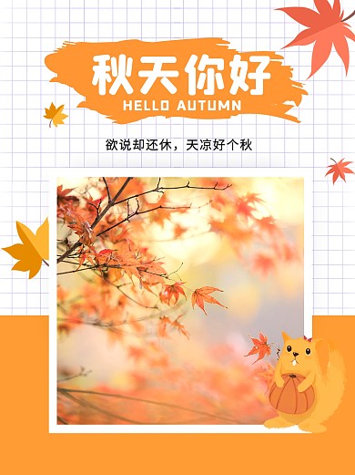黄色清新简约秋天你好祝福小红书封面