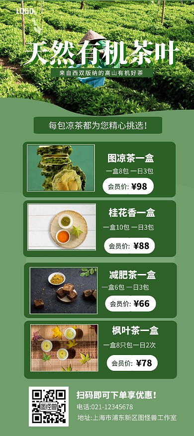 绿色简约春茶促销宣传展架