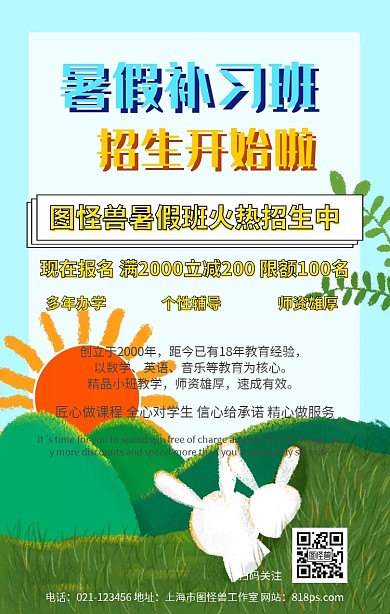 暑假培训招生开班开课课程学习教育机构海报