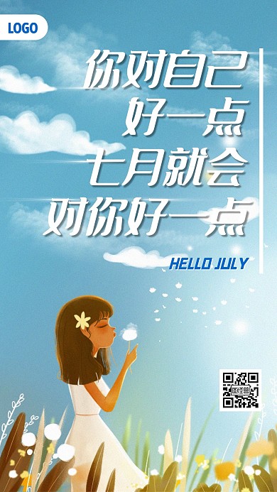 七月你好晴天插画手机海报