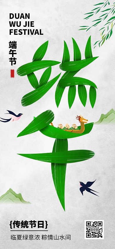 简约端午节文字创意全屏海报