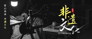 简约创意非遗微信封面展示宣传公众号封面
